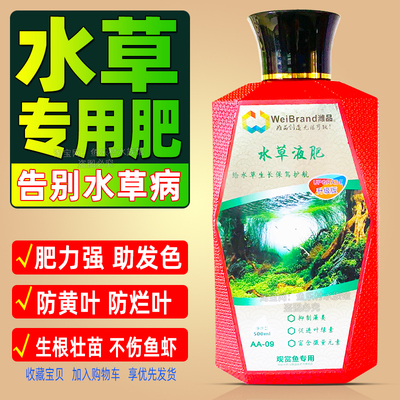 水草液肥坦克鱼缸植物营养液尼特利液肥不伤鱼钾肥铁肥料缓释基肥