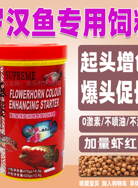 台湾惠弘极饗花罗汉起头增艳专用饲料观赏鱼食红鹦鹉鱼金营养鱼粮
