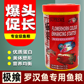 花罗汉鱼饲料起头爆头增色热带鱼血鹦鹉鱼鱼食寿星头攻专用鱼粮食