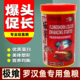 花罗汉鱼饲料起头爆头增色热带鱼血鹦鹉鱼鱼食寿星头攻专用鱼粮食