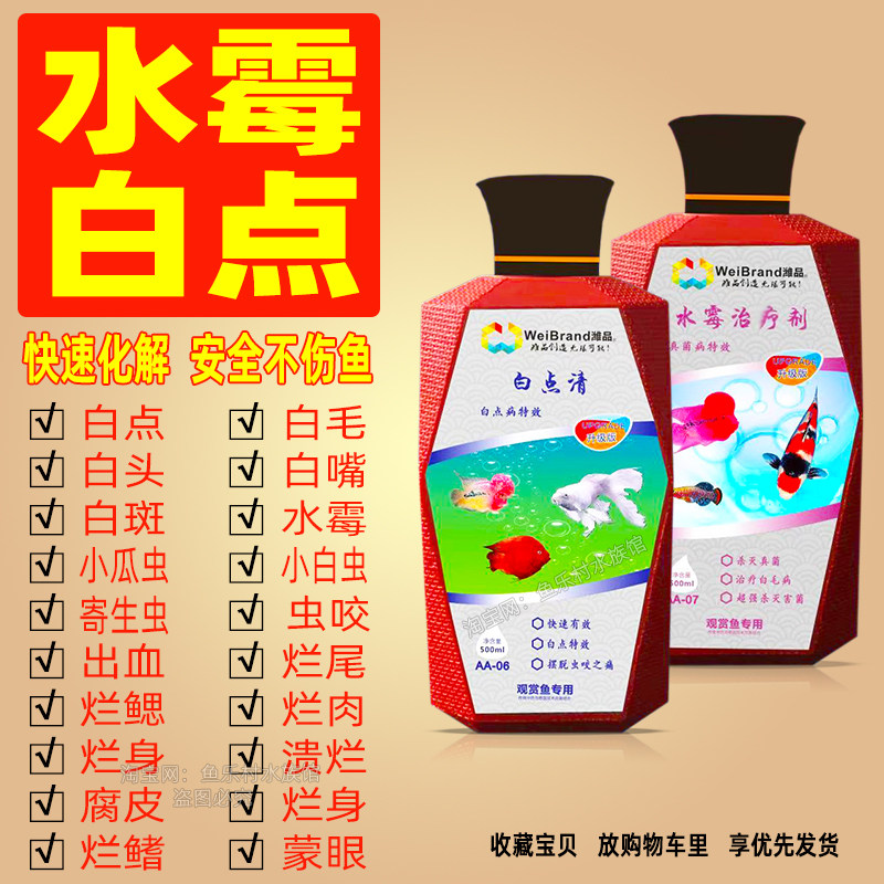 高强效白点净鱼药艾莎小瓜虫鱼病海化白点水霉克星esha鱼缸清净化