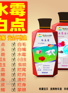 高强效白点净鱼药艾莎小瓜虫鱼病海化白点水霉克星esha鱼缸清净化