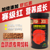 物语鹦鹉鱼饲料鱼彩血鹦鹉鱼饲料鹦鹉鱼食财神鱼增红增色饲料鱼粮