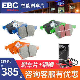 英国EBC刹车片改装绿皮黄皮AP9040 8520 8530 9560 9540 高性能