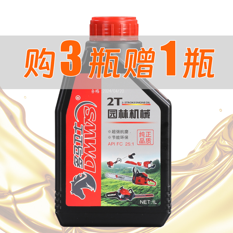 买3瓶赠1瓶2T机油油锯割草机用油