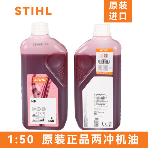 STIHL斯蒂尔501原装进口2T机油