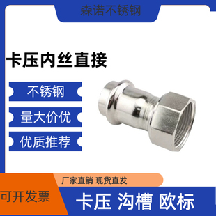 304不锈钢双卡压内螺纹直接内丝水管接头薄壁等径管件直通4分6分
