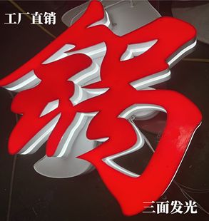 定制led门头招牌商超发光字3D打印树脂字灯箱迷你霓虹灯广告字