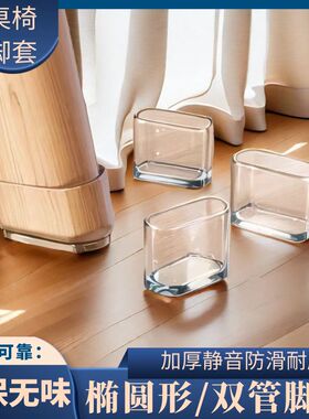 椅子脚套椭圆形加厚硅胶静音防滑餐桌椅家具双圆管凳子保护套脚垫