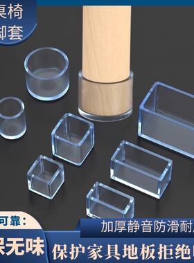 椅子脚套加厚静音防滑耐磨餐桌椅凳子腿保护沙发茶几床腿硅胶脚垫