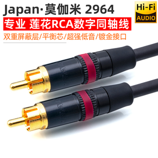 莫伽米发烧RCA莲花75欧同轴数字音频线COAX解码器SDPIF电视功放线