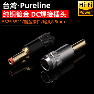 纯铜电源DC插头5.5 2.5mm镀金DC直流电源插头DC镀金焊接头 2.1
