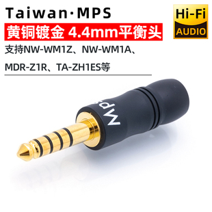 台湾MPS铜镀金Whale播放器耳机耳放音频4.4mm平衡耳机线diy插头
