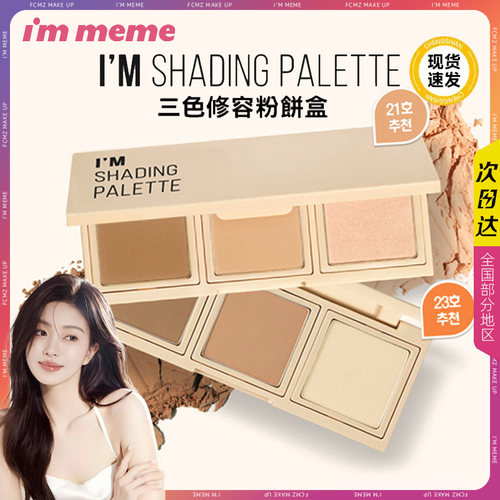 MEME我爱修容粉修容粉I'MMEME