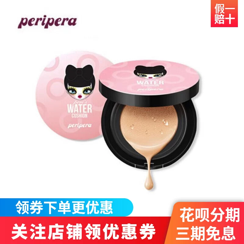 菲丽菲拉Peripera保湿气垫 学生进口粉底液韩国遮彩妆瑕水润