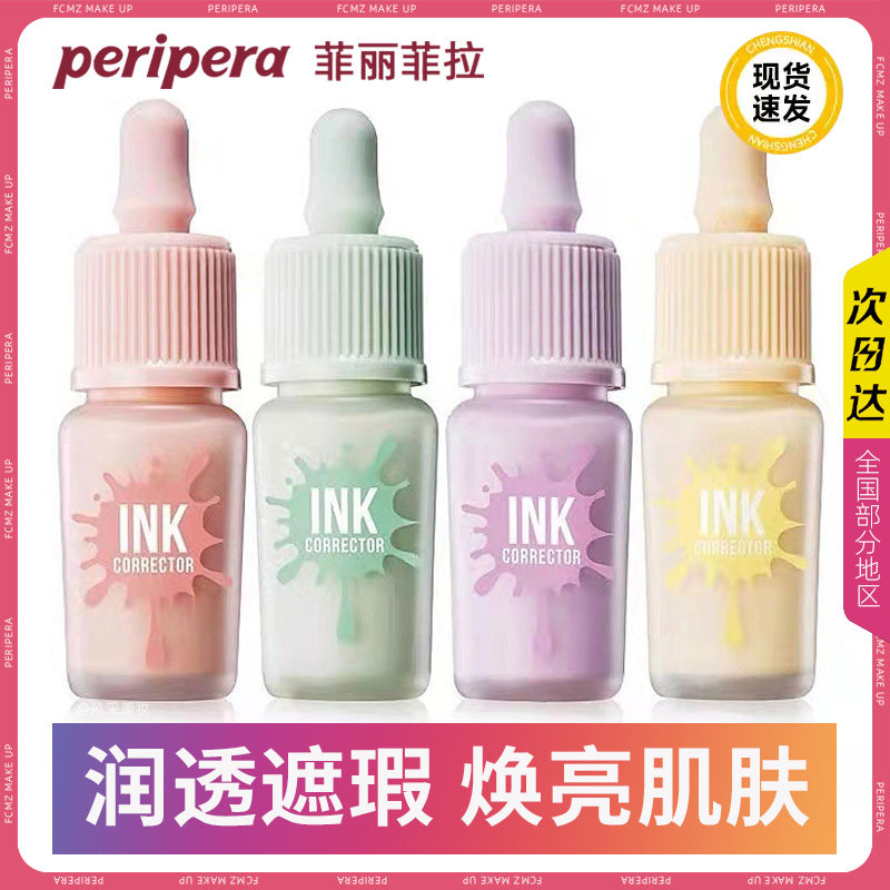 韩国菲丽菲拉修色提亮修颜乳
