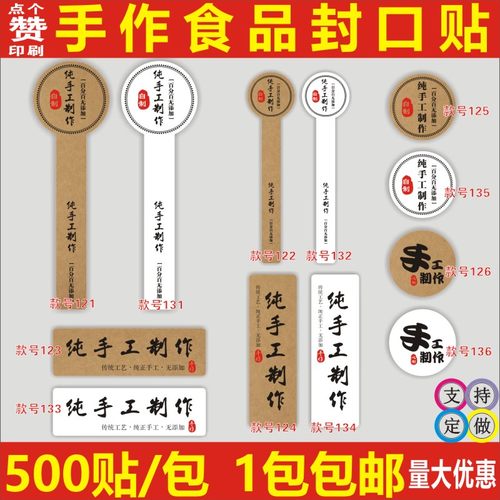 牛皮纸辣椒酱蜂蜜标签不干胶定制