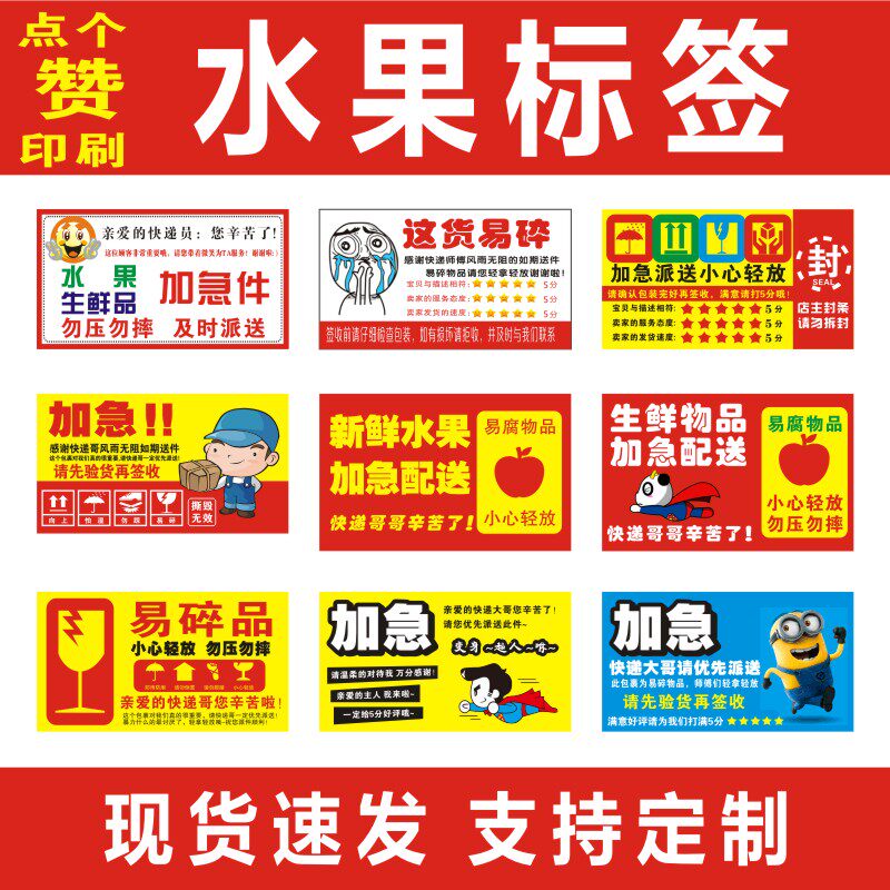 水果贴纸不干胶 生鲜标签 新鲜水果标签加急易碎品易腐 海鲜标签