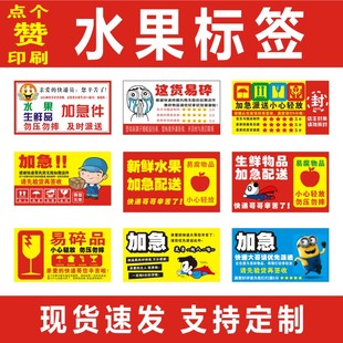水果贴纸不干胶 生鲜标签 新鲜水果标签加急易碎品易腐 海鲜标签