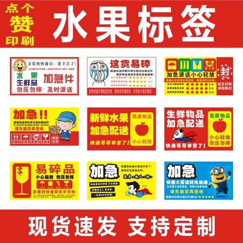 水果贴纸不干胶生鲜新鲜易腐