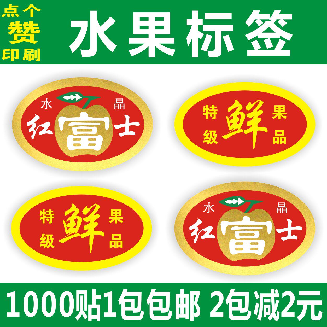 红富士苹果标签香蕉猕猴桃奇异果芒果贴纸特级果品不干胶苹果印字