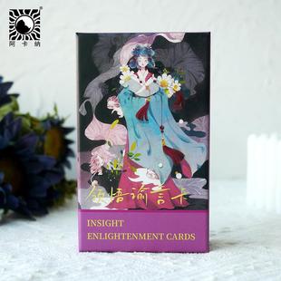 正版领悟谕言卡系列四Insight Enlightenment Cards桌游卡牌