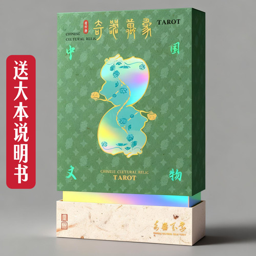 正版奇器万象塔罗牌桌游卡牌