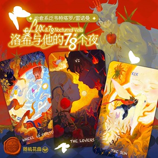 正版洛希与他的78个夜塔罗牌治愈系泛韦特桌游卡罗牌原创雷诺曼