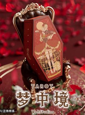 正版梦中镜塔罗牌泛韦特马赛双系异形卡罗牌woh桌游tarot