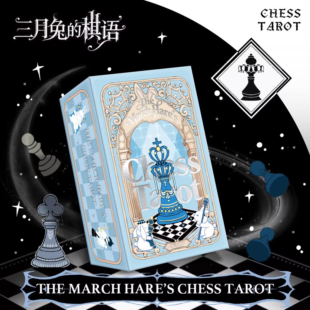 正版三月兔的棋语塔罗牌
