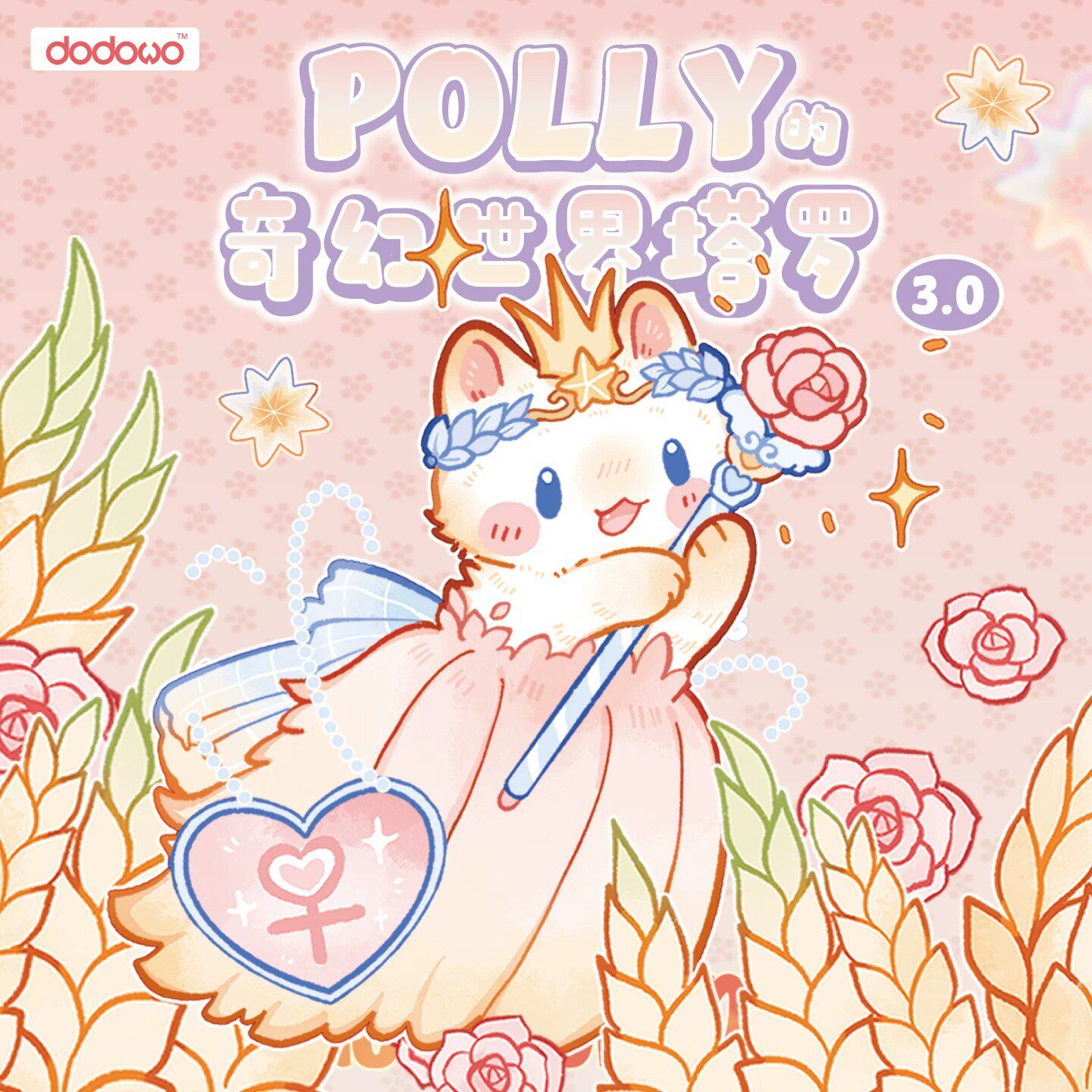 正版polly的奇幻世界3.0版塔罗牌可爱猫猫桌游卡罗牌原创tarot