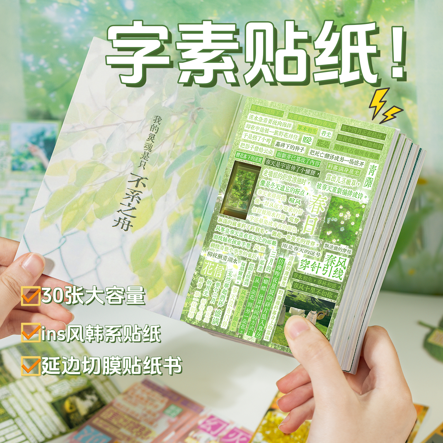 异形字素贴纸ins文字切膜手帐材料素材30张整本高颜值手账装饰