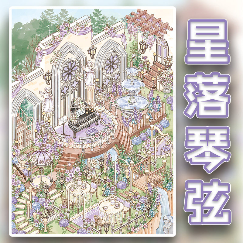 梦幻欧式复古星落琴弦造景贴纸花园庭院微缩场景大号diy解压拼贴