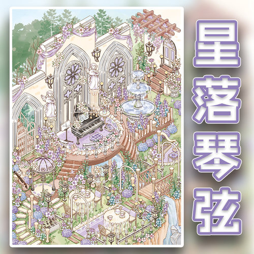 梦幻欧式复古星落琴弦造景贴纸花园庭院微缩场景大号diy解压拼贴