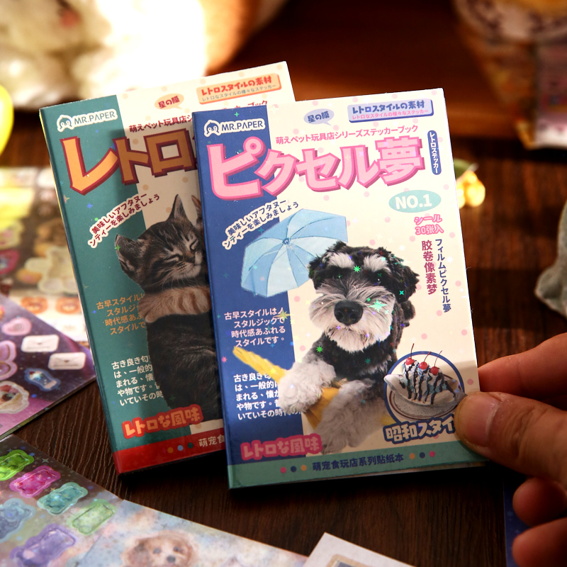 古早风萌宠切模贴纸本