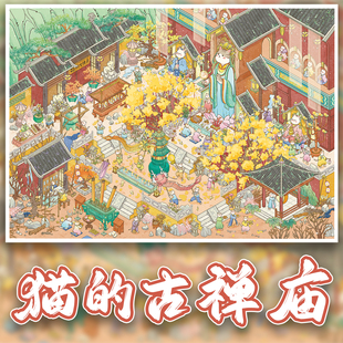 猫的古禅寺微缩场景贴纸传统寺庙造景趣味3d立体手工大版高难度贴