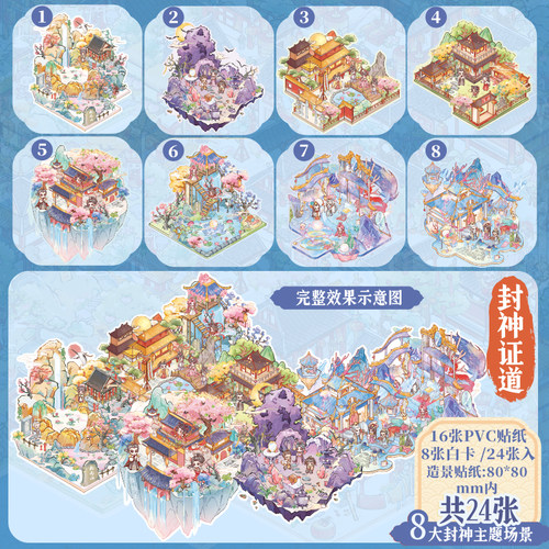 呦呦布林造景贴纸合集本