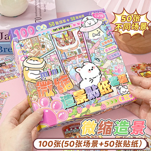 50个微缩场景贴纸礼盒趣味立体小屋造景儿童手工拼贴画玩具礼物