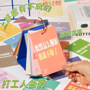 2026年发疯日常台历趣味解压文案办公桌面日历创意打工人摆件礼物
