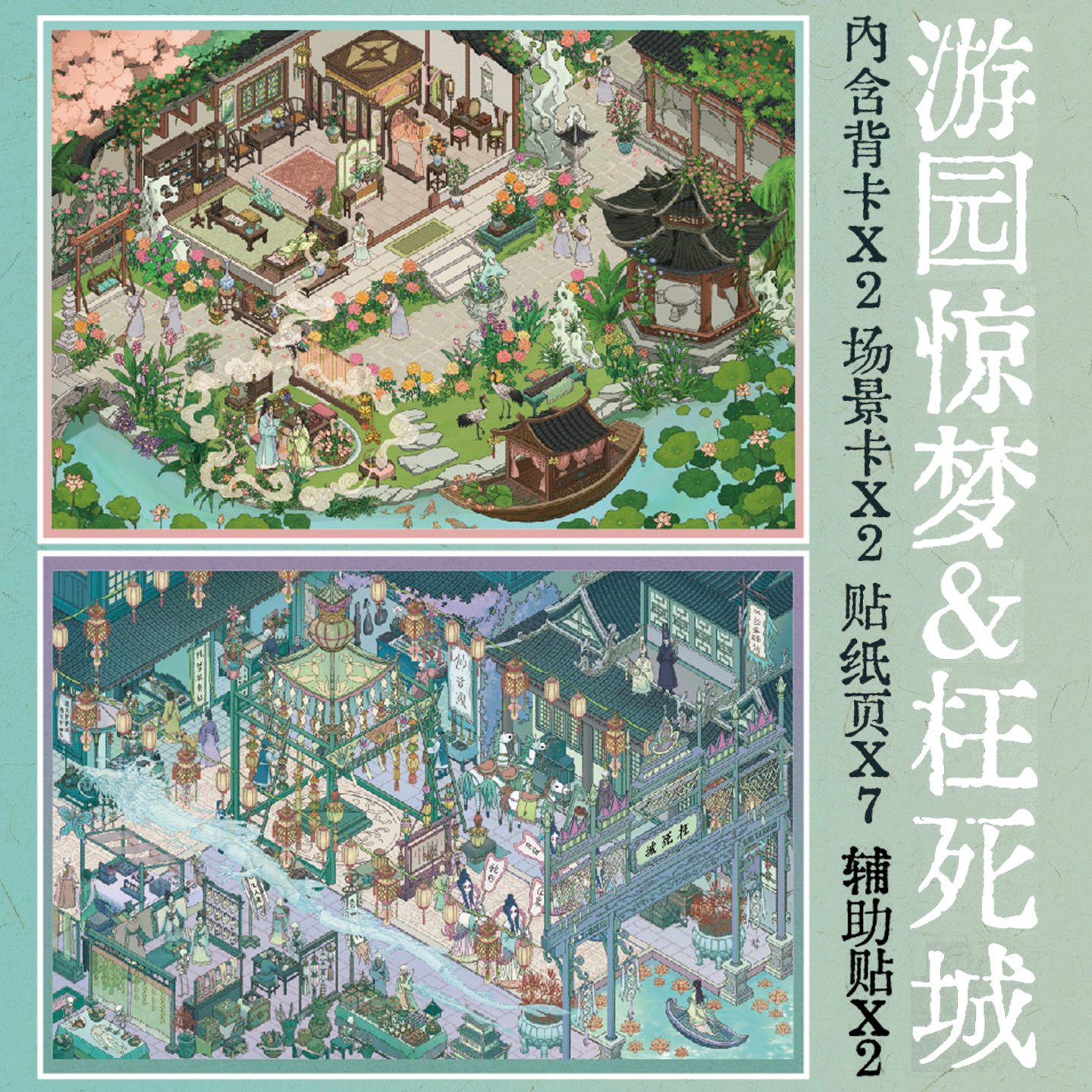 纸泡造景贴纸牡丹亭古风庭院建筑大号微缩场景小屋diy解压贴画