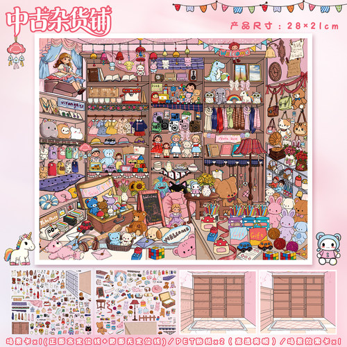 中古杂货铺艺蓝码货造景贴纸大号