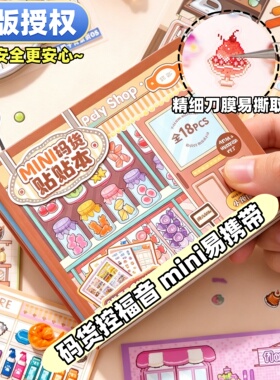 （码货脑袋福音）mini易携带商超美食码货收纳整理贴纸书解压手工