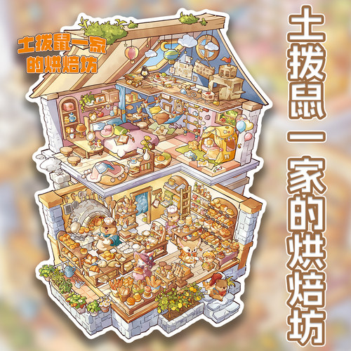 土拨鼠3D立体烘培房微缩造景双层小屋可爱卡通diy儿童益智拼贴画