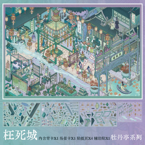 纸泡造景贴纸微恐风3D立体小屋高难度大号微缩场景解压玩具贴画