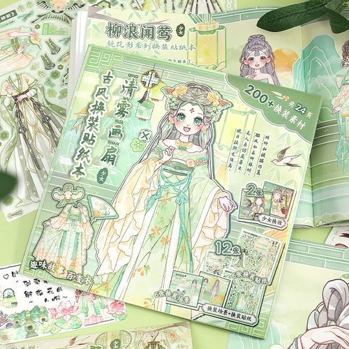古风少女换装贴纸本国风人物打扮