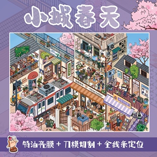 朝釉8.0大尺寸小城春天特油造景贴纸高难度立体微缩手工diy解压贴