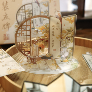 古风亚克力立牌diy桌面摆件谷美吧唧展示国风拍照场景高颜值礼物