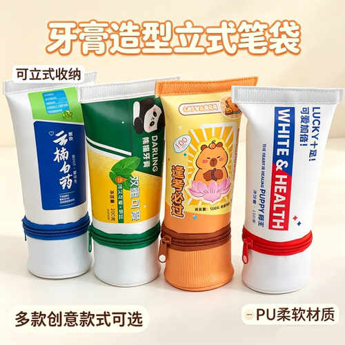 创意仿牙膏造型立式笔袋防水防污