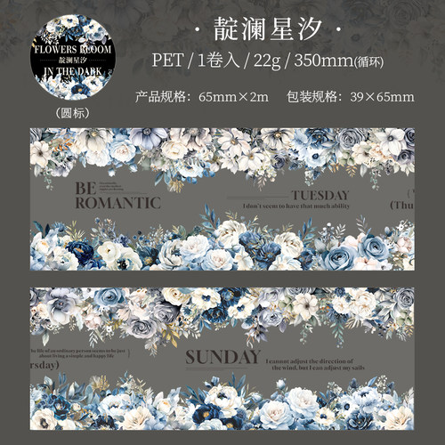 复古花卉造景胶带PET防水文艺蓝色花边框手账拼贴diy装饰背景素材