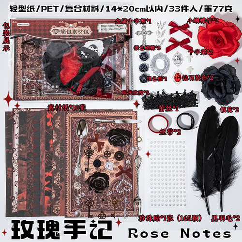 暗黑风痛包diy材料假花羽毛二次元谷美扎包谷子装饰背景纸填充物